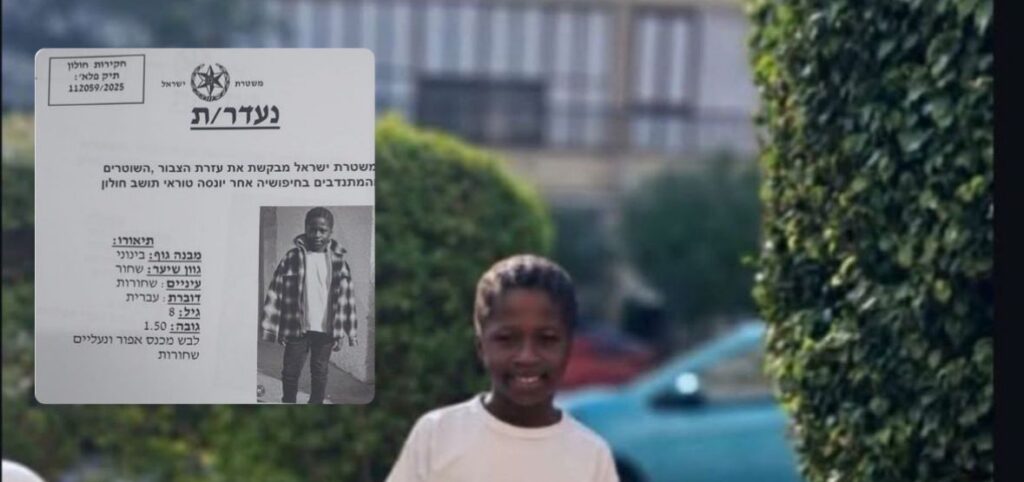 Photo: 8-Year-Old Boy, Eunice Torai, Is Missing In Holon 1 incollage 20250310 2138566609064848736259574335 1024x482 2